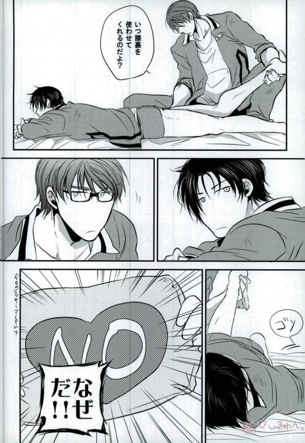 足フェチ真ちゃん【黒子のバスケ/緑高(緑間×高尾)】 page 23