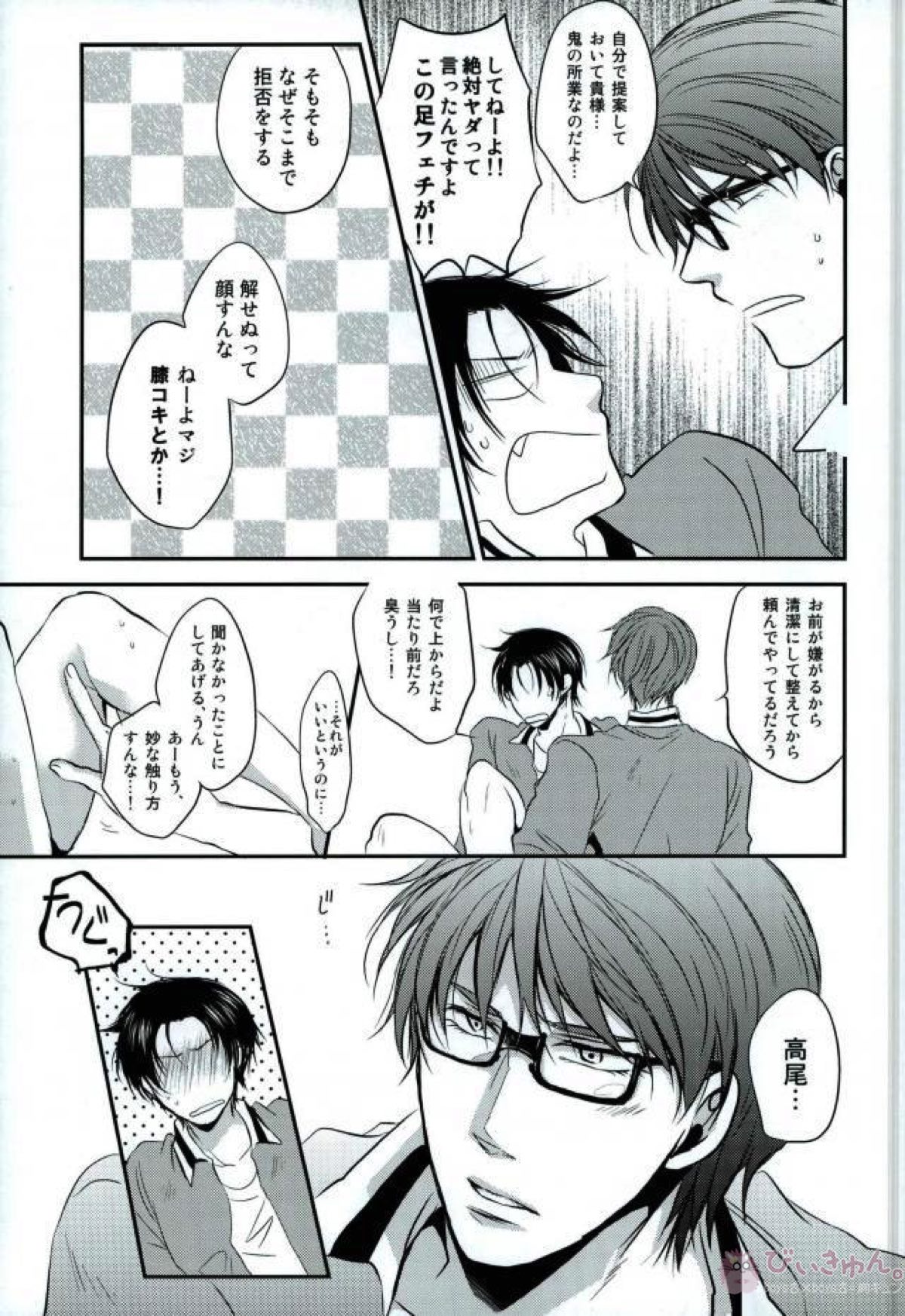足フェチ真ちゃん【黒子のバスケ/緑高(緑間×高尾)】 page 24