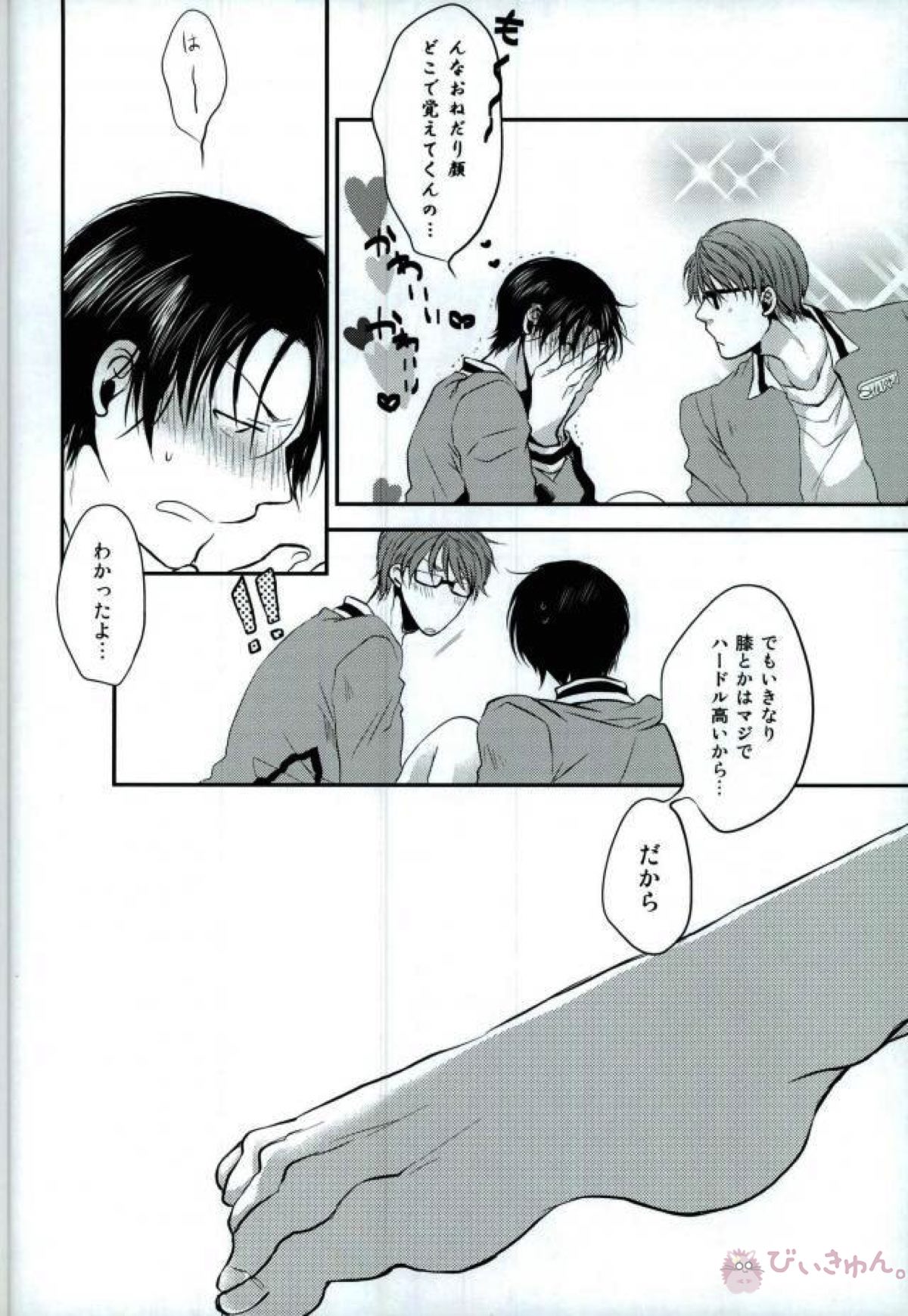 足フェチ真ちゃん【黒子のバスケ/緑高(緑間×高尾)】 page 25