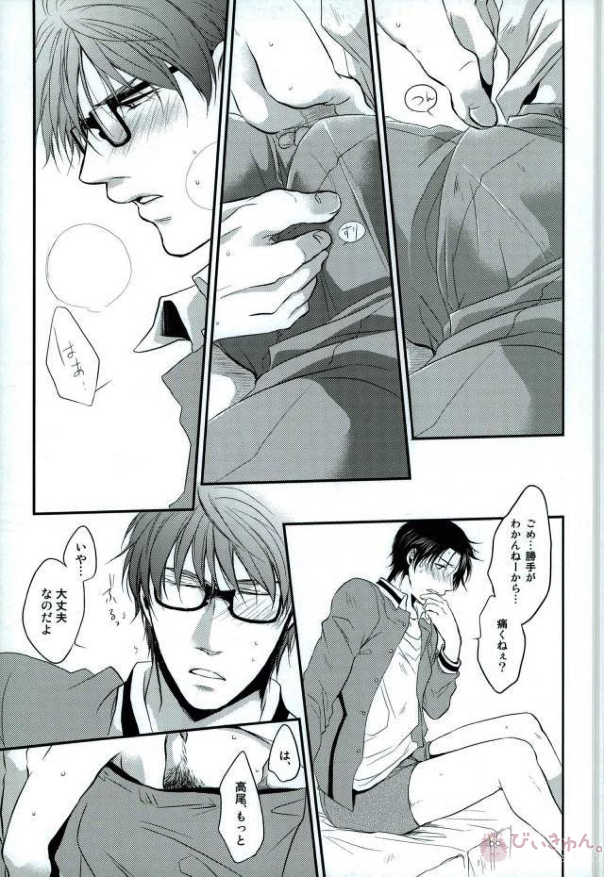足フェチ真ちゃん【黒子のバスケ/緑高(緑間×高尾)】 page 28