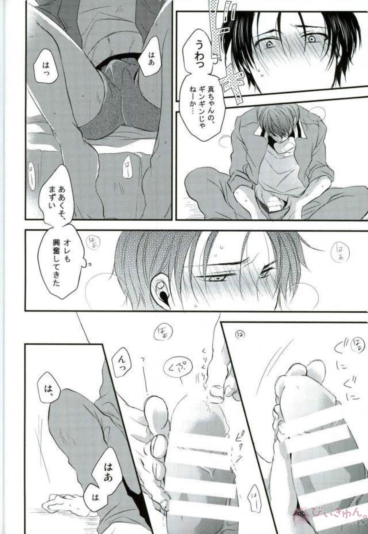 足フェチ真ちゃん【黒子のバスケ/緑高(緑間×高尾)】 page 29