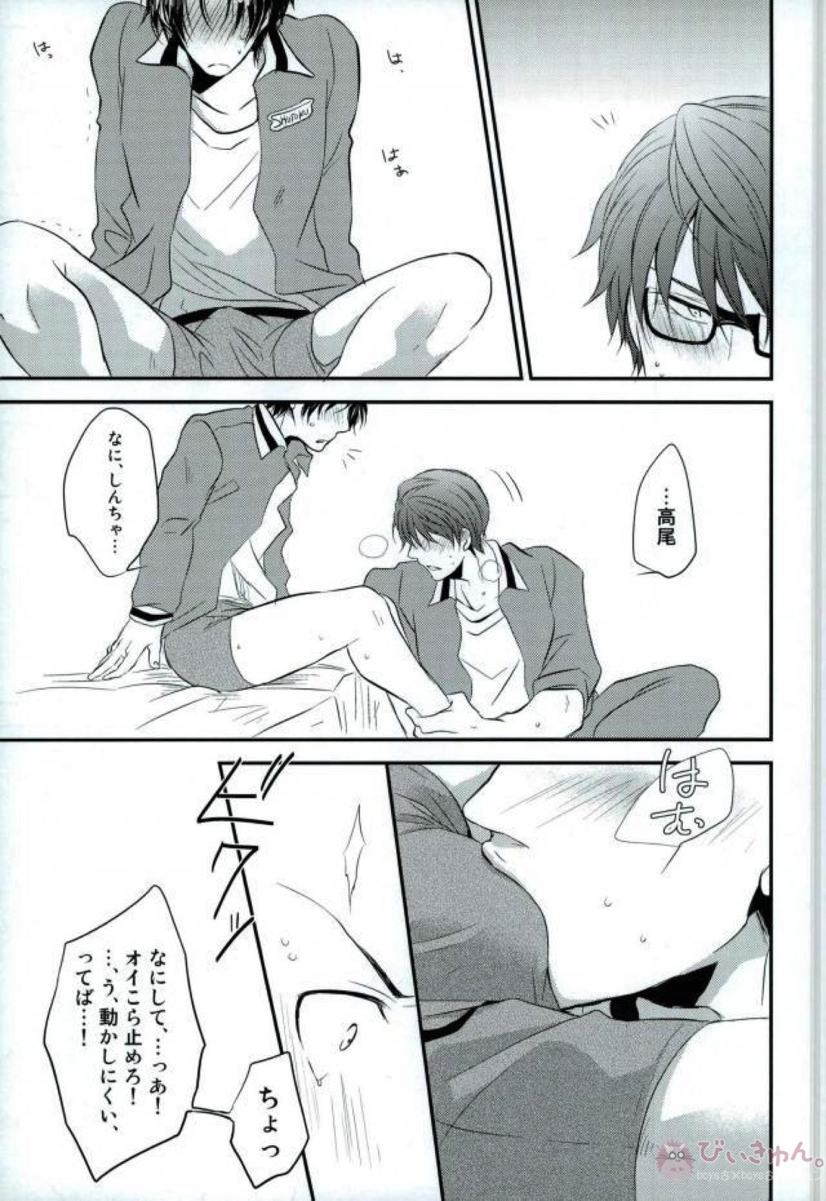 足フェチ真ちゃん【黒子のバスケ/緑高(緑間×高尾)】 page 30