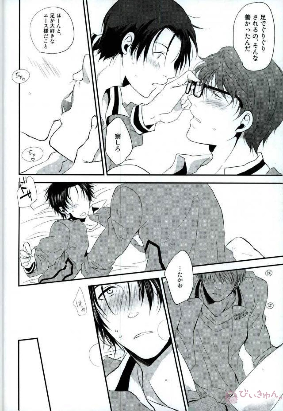 足フェチ真ちゃん【黒子のバスケ/緑高(緑間×高尾)】 page 33