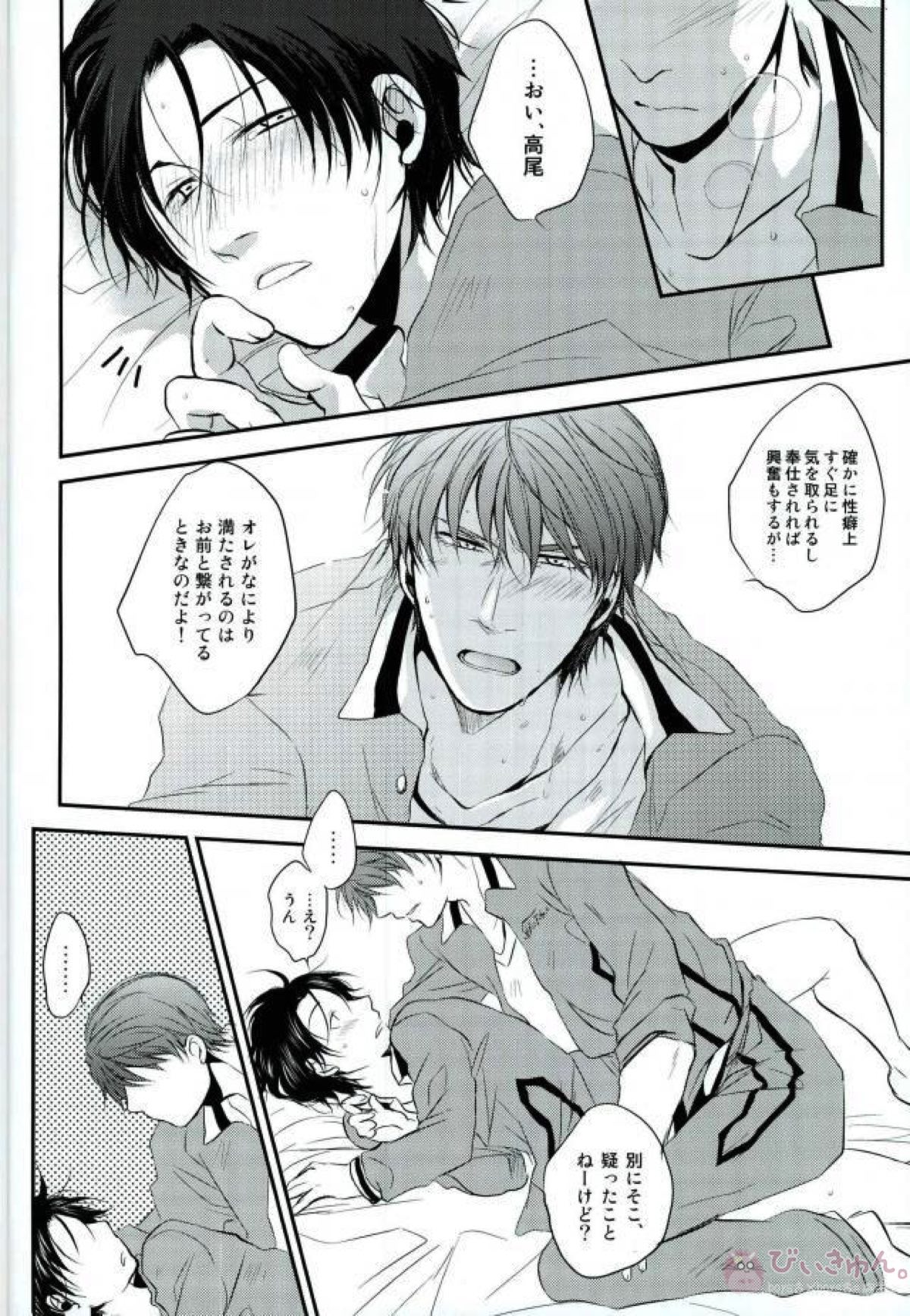 足フェチ真ちゃん【黒子のバスケ/緑高(緑間×高尾)】 page 35
