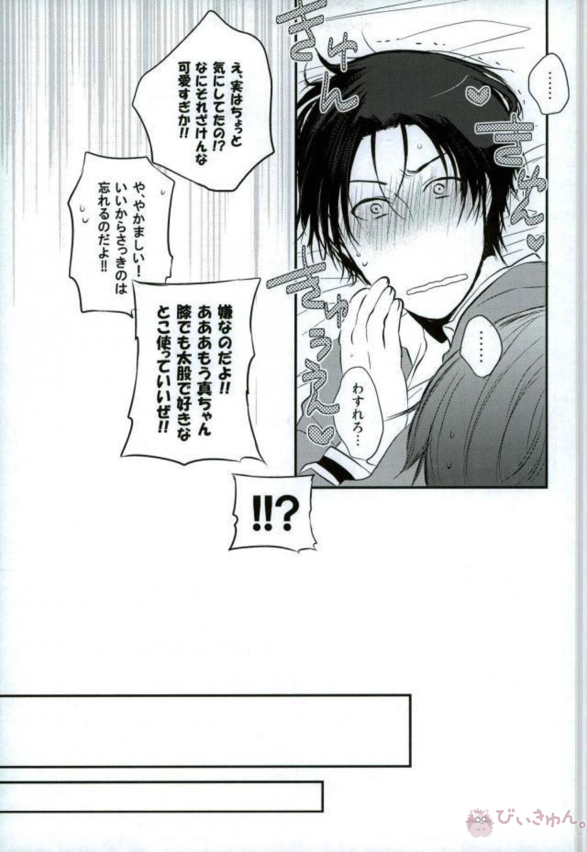 足フェチ真ちゃん【黒子のバスケ/緑高(緑間×高尾)】 page 36