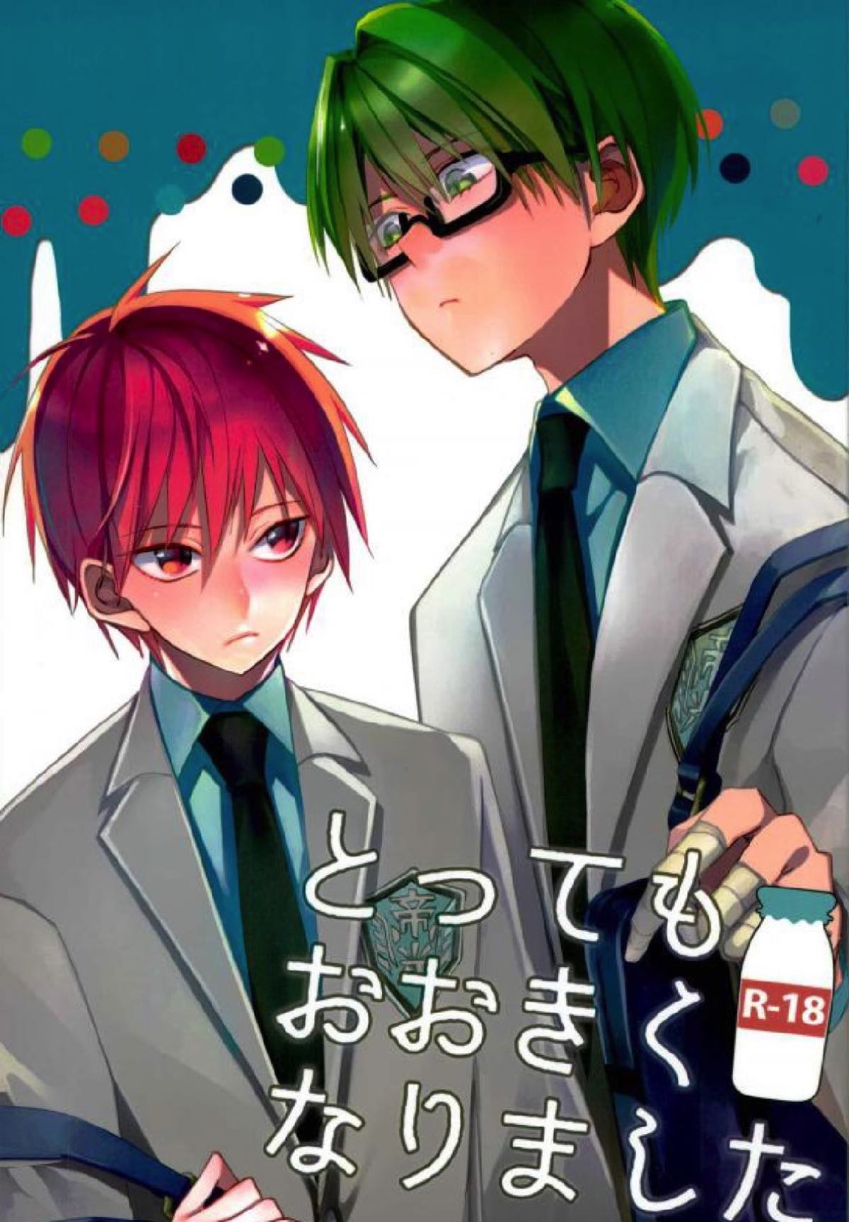 BL manga "とってもおおきくなりました【黒子のバスケ/緑赤】" cover image