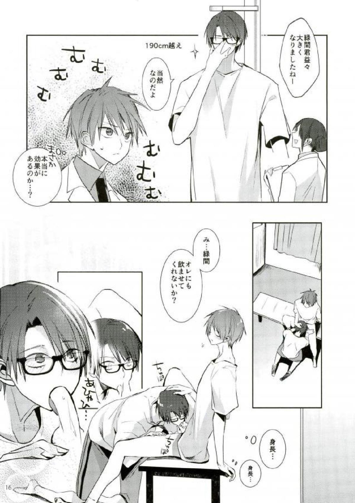 とってもおおきくなりました【黒子のバスケ/緑赤】 page 15