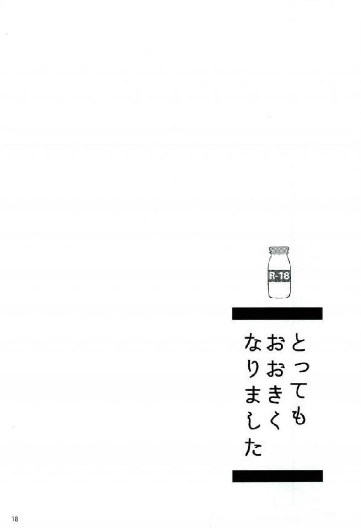 とってもおおきくなりました【黒子のバスケ/緑赤】 page 17