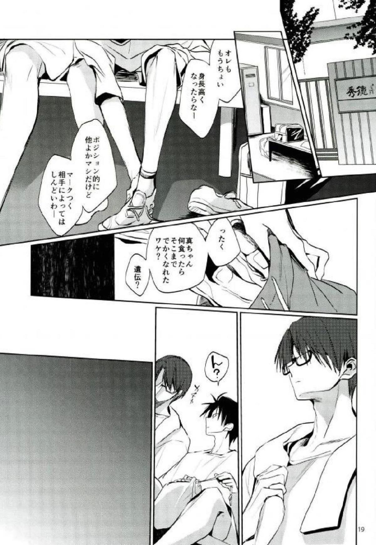 とってもおおきくなりました【黒子のバスケ/緑赤】 page 18