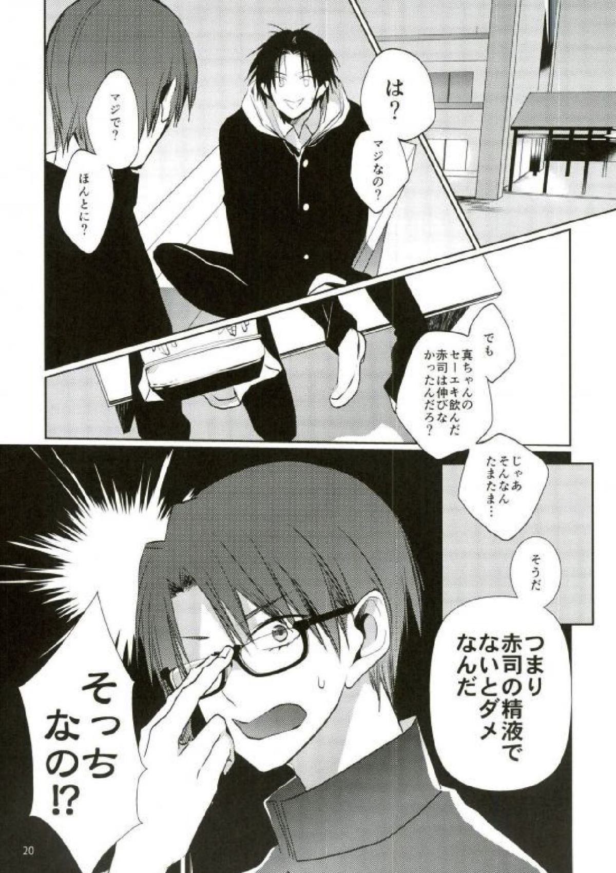 とってもおおきくなりました【黒子のバスケ/緑赤】 page 19