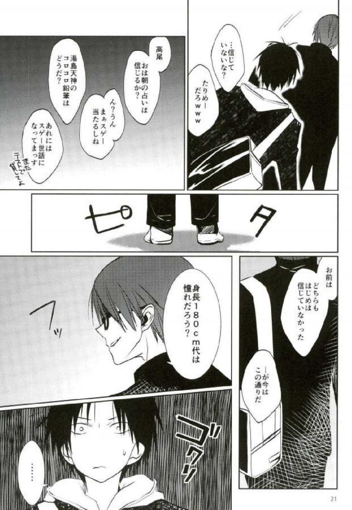 とってもおおきくなりました【黒子のバスケ/緑赤】 page 20