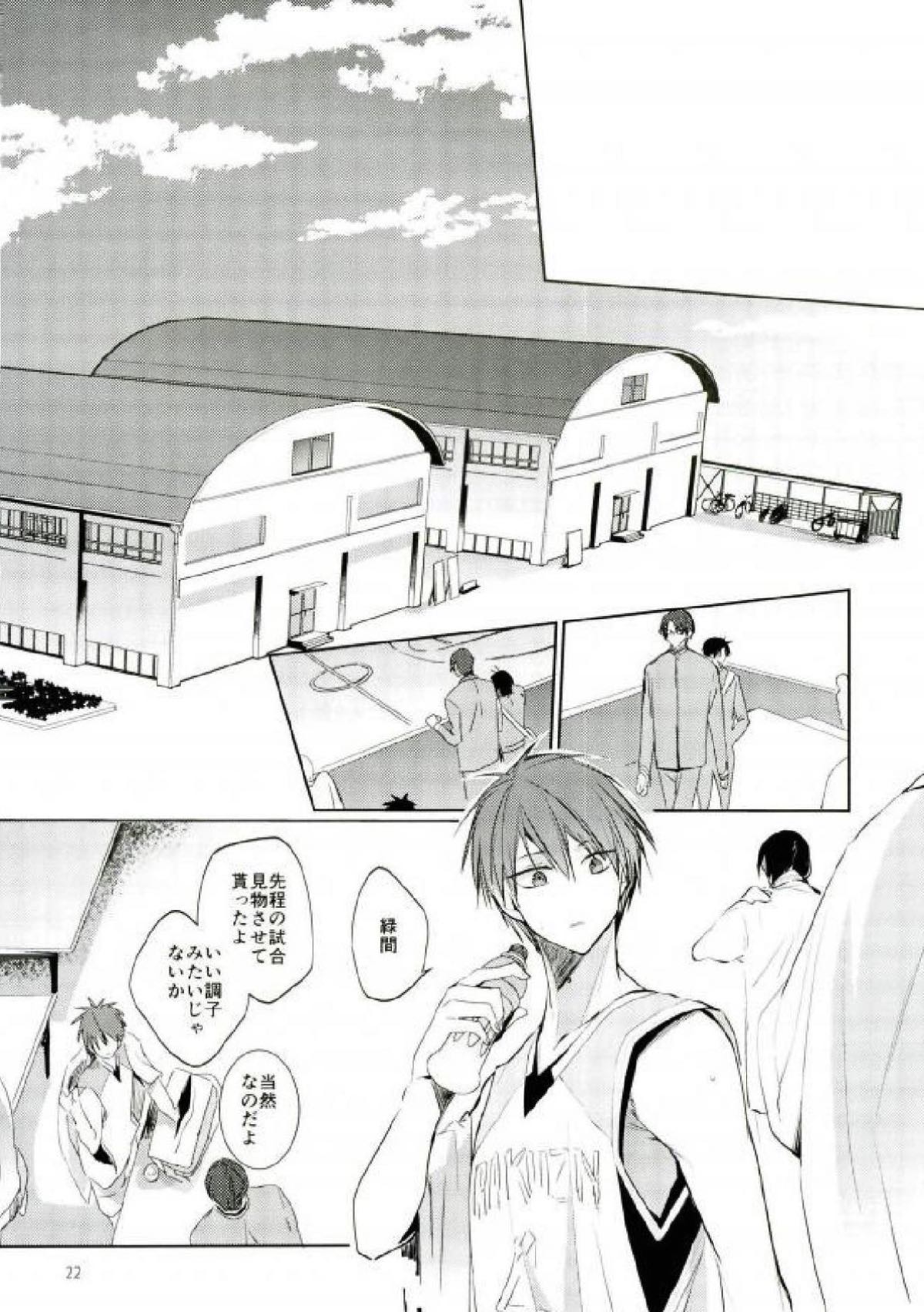 とってもおおきくなりました【黒子のバスケ/緑赤】 page 21