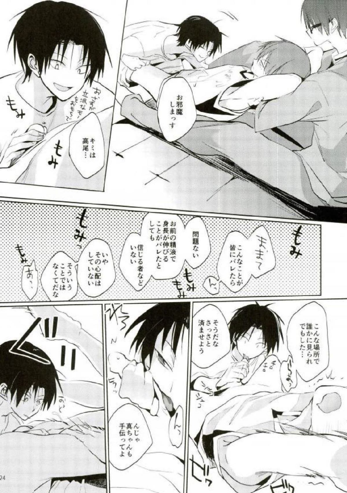 とってもおおきくなりました【黒子のバスケ/緑赤】 page 23