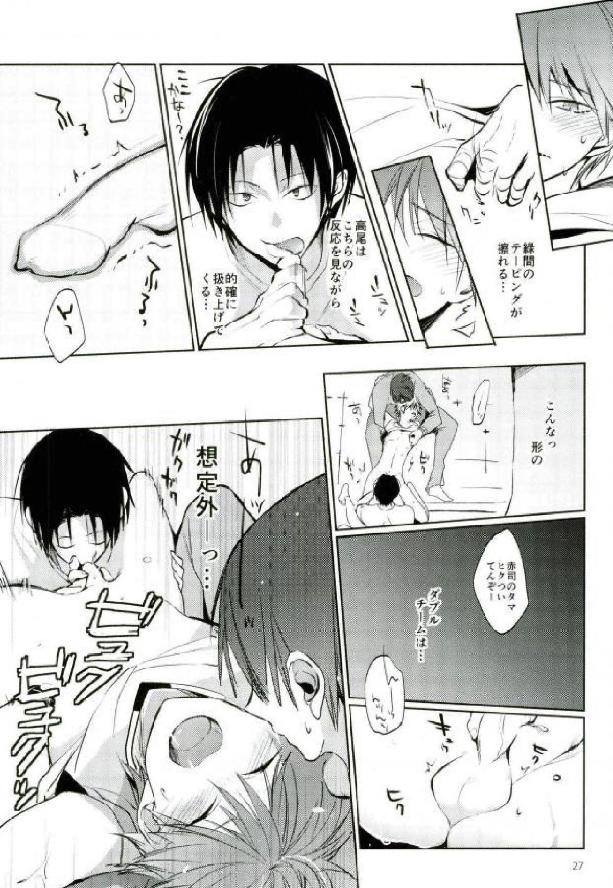 とってもおおきくなりました【黒子のバスケ/緑赤】 page 26