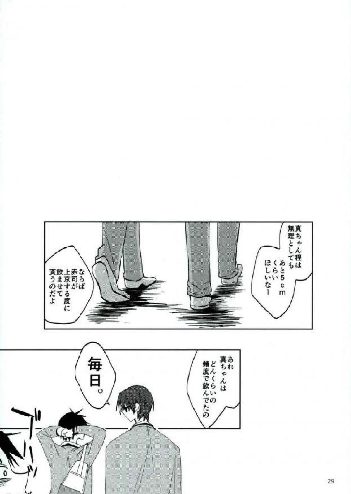 とってもおおきくなりました【黒子のバスケ/緑赤】 page 28