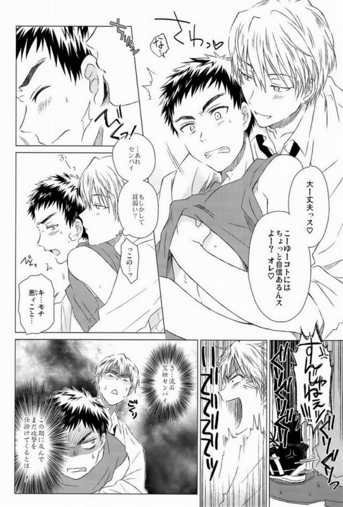 カワイイ先輩のおとしかた【黒子のバスケ/黄笠】 page 11
