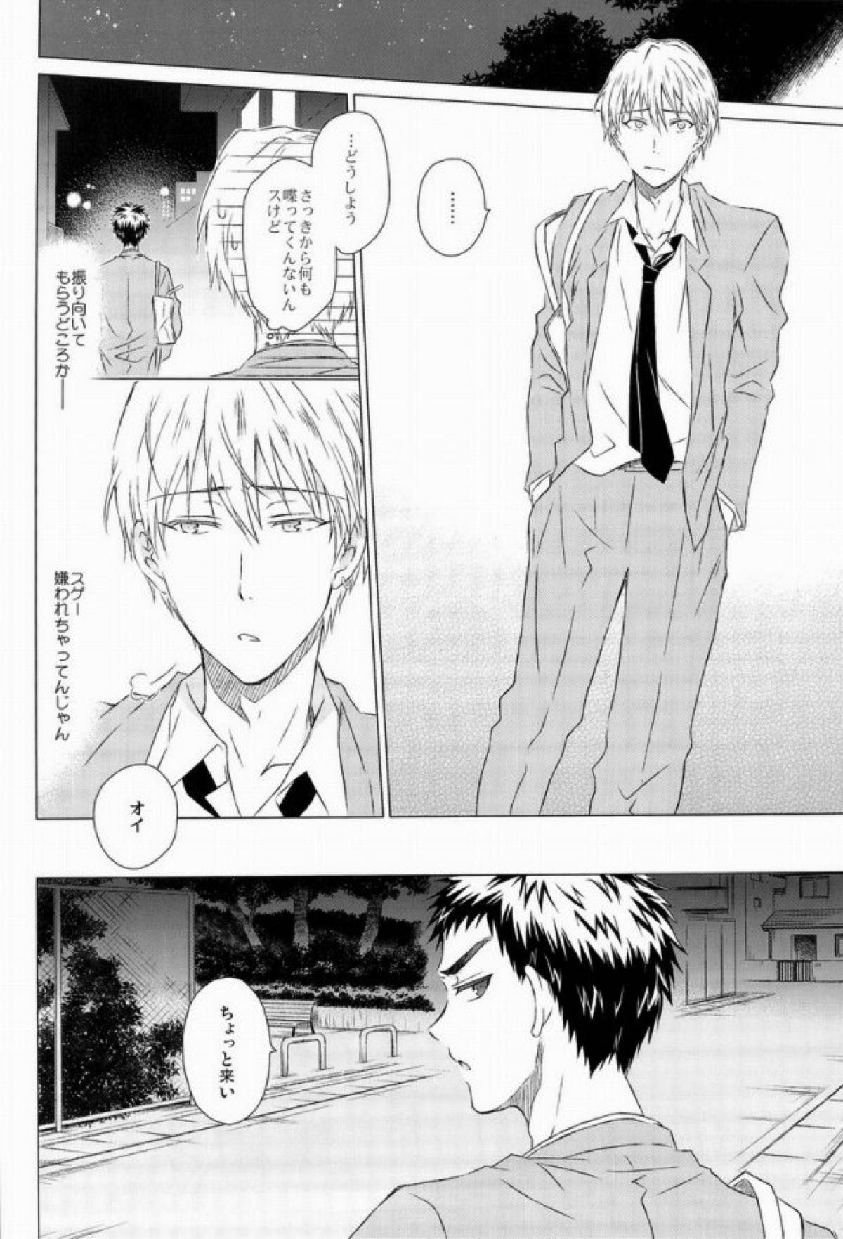 カワイイ先輩のおとしかた【黒子のバスケ/黄笠】 page 17