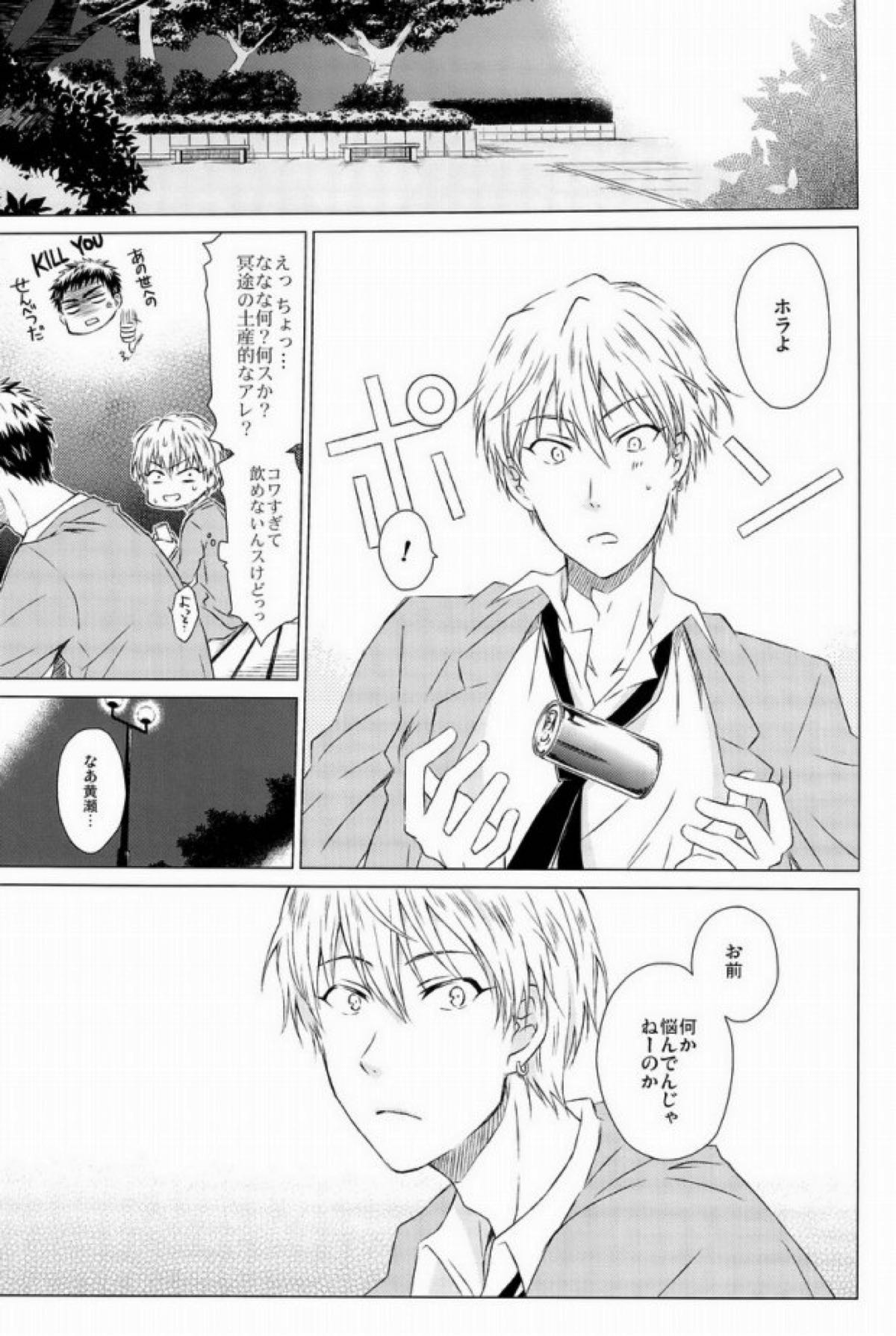 カワイイ先輩のおとしかた【黒子のバスケ/黄笠】 page 18