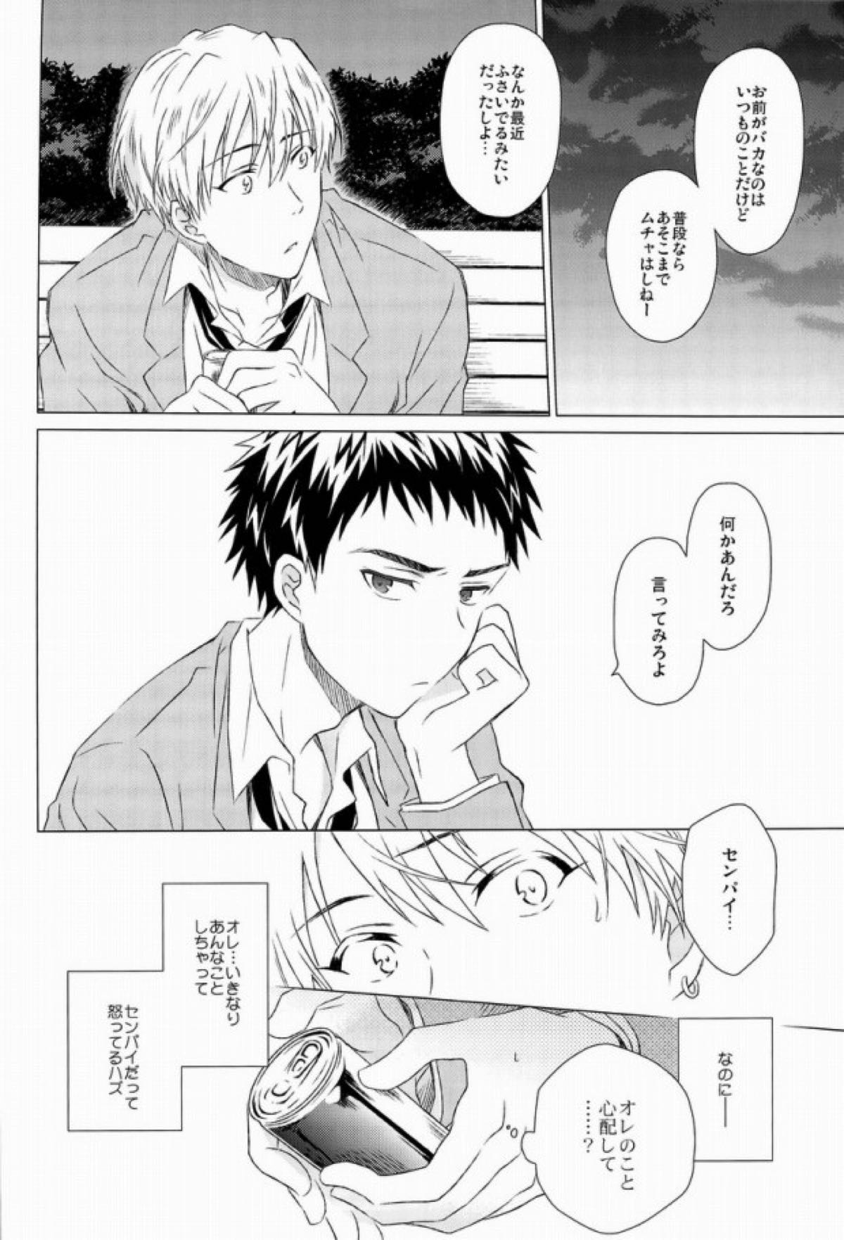 カワイイ先輩のおとしかた【黒子のバスケ/黄笠】 page 19