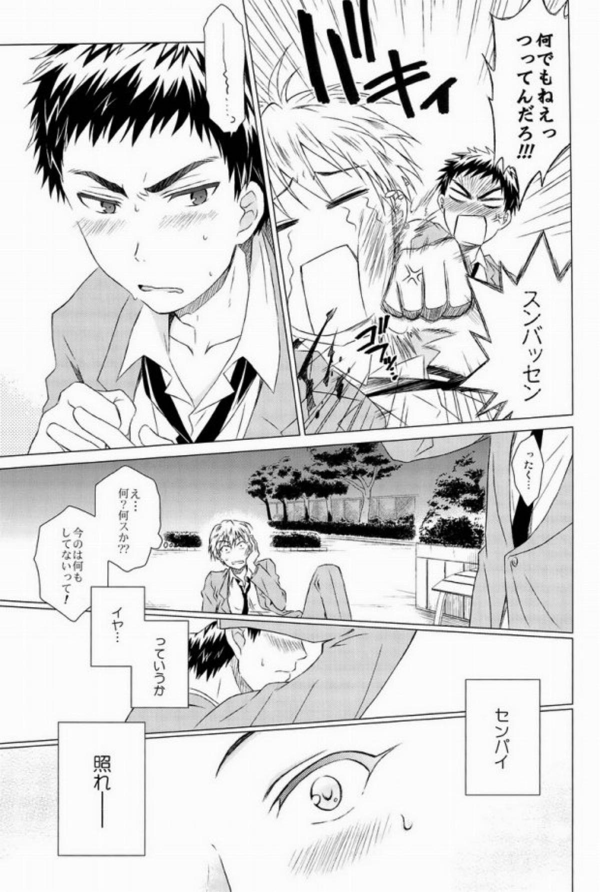 カワイイ先輩のおとしかた【黒子のバスケ/黄笠】 page 22