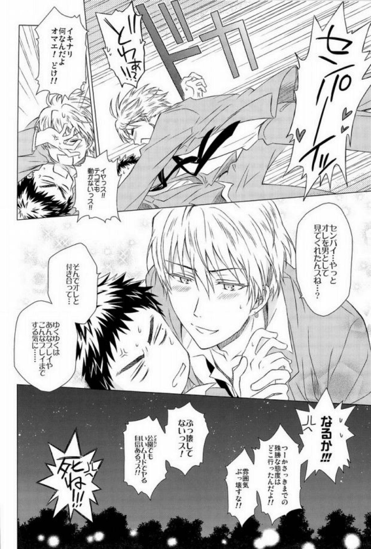 カワイイ先輩のおとしかた【黒子のバスケ/黄笠】 page 23