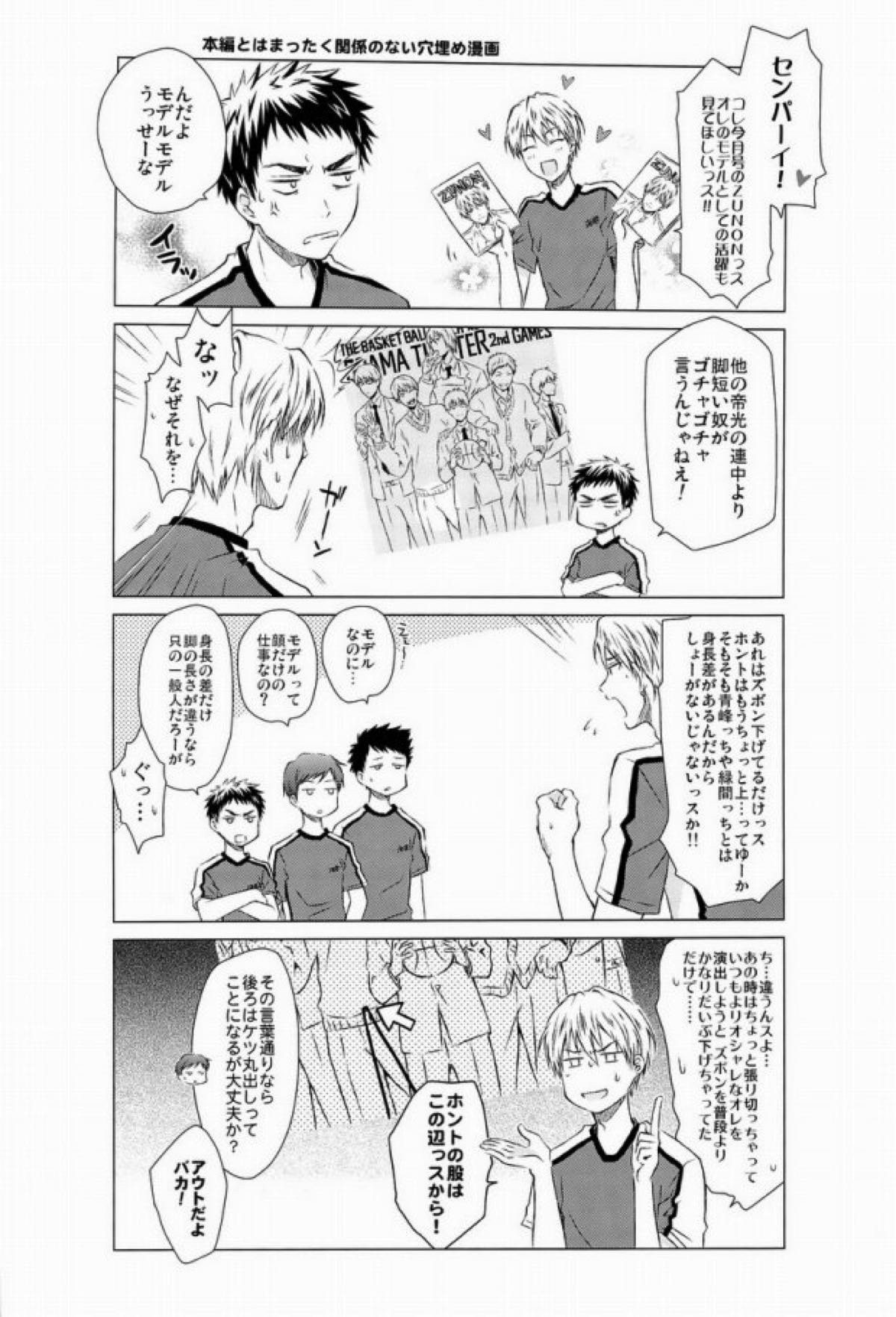 カワイイ先輩のおとしかた【黒子のバスケ/黄笠】 page 24