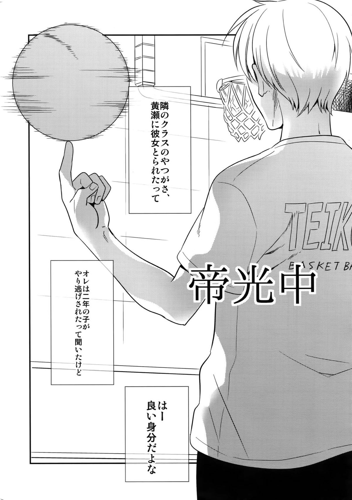 完璧彼氏と絶対領域王子様 -love the world-【黒子のバスケ/黄笠】 page 12