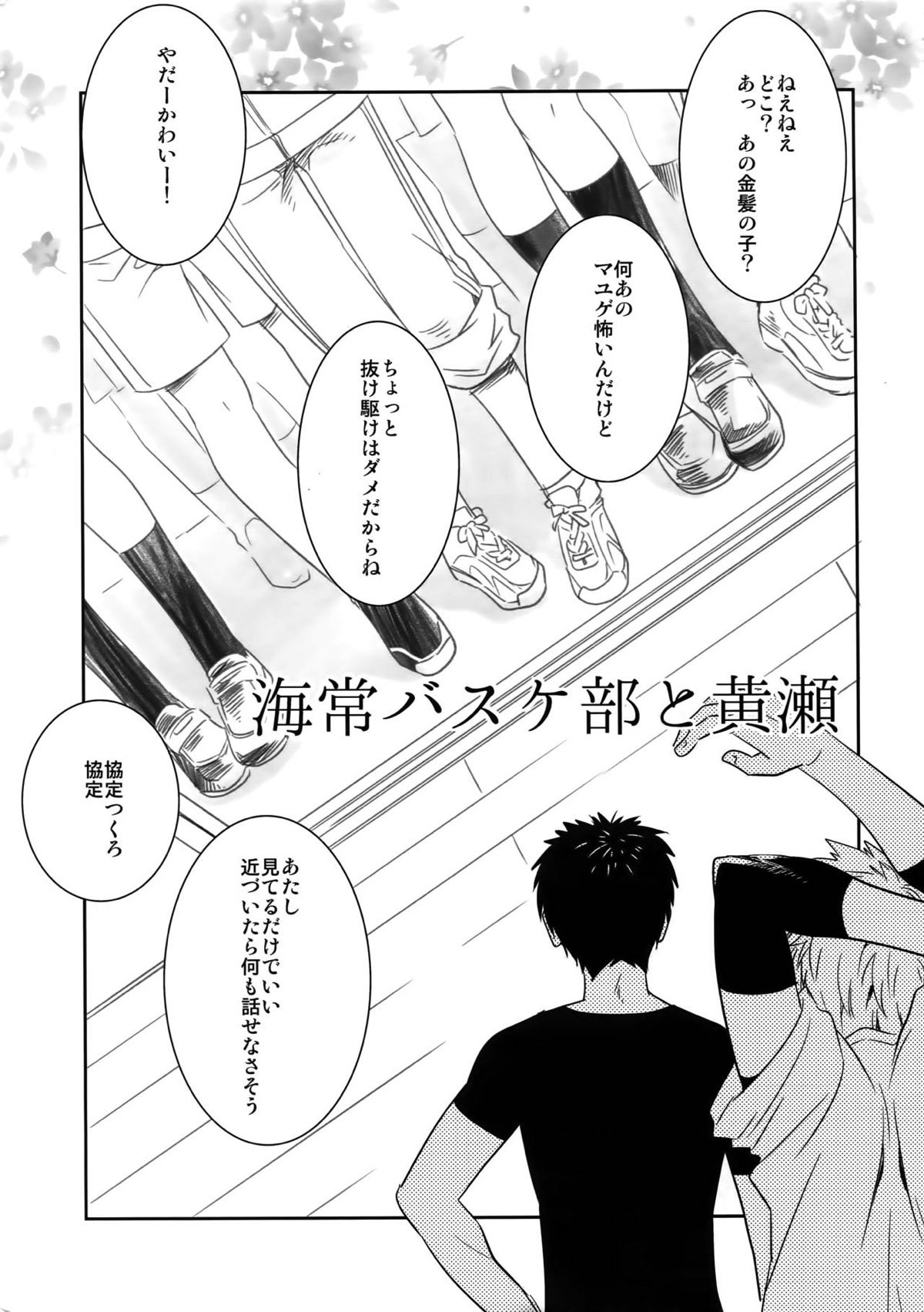 完璧彼氏と絶対領域王子様 -love the world-【黒子のバスケ/黄笠】 page 14