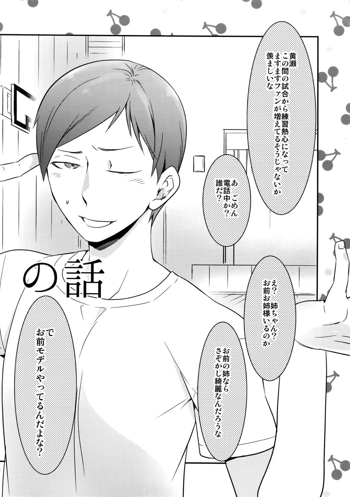 完璧彼氏と絶対領域王子様 -love the world-【黒子のバスケ/黄笠】 page 15