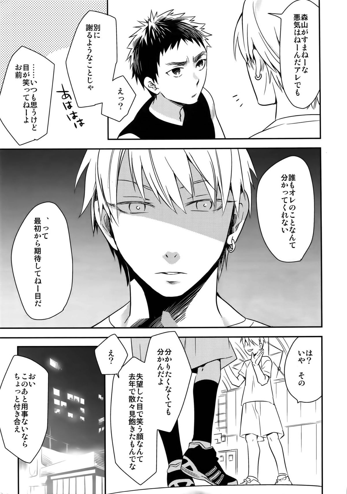 完璧彼氏と絶対領域王子様 -love the world-【黒子のバスケ/黄笠】 page 18