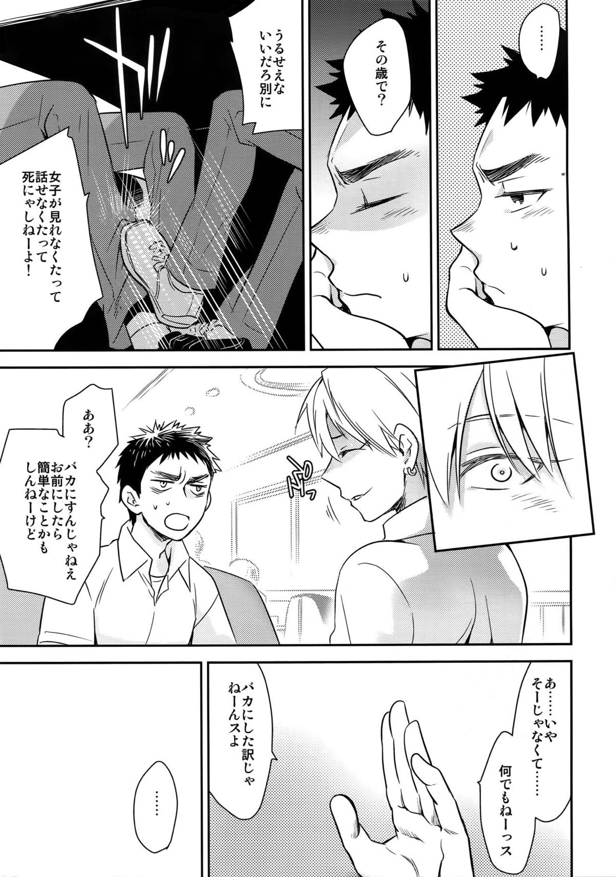 完璧彼氏と絶対領域王子様 -love the world-【黒子のバスケ/黄笠】 page 20