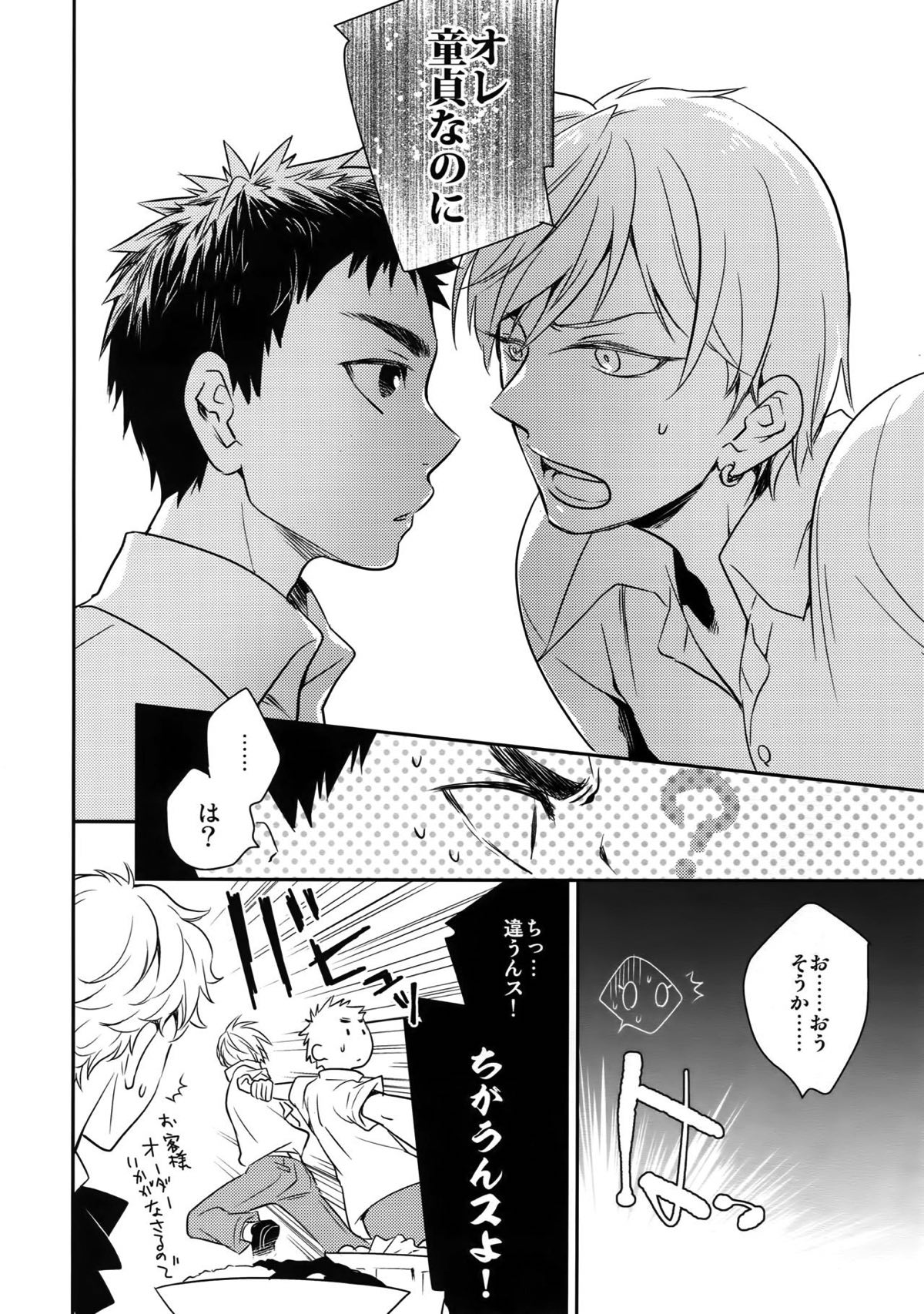 完璧彼氏と絶対領域王子様 -love the world-【黒子のバスケ/黄笠】 page 23