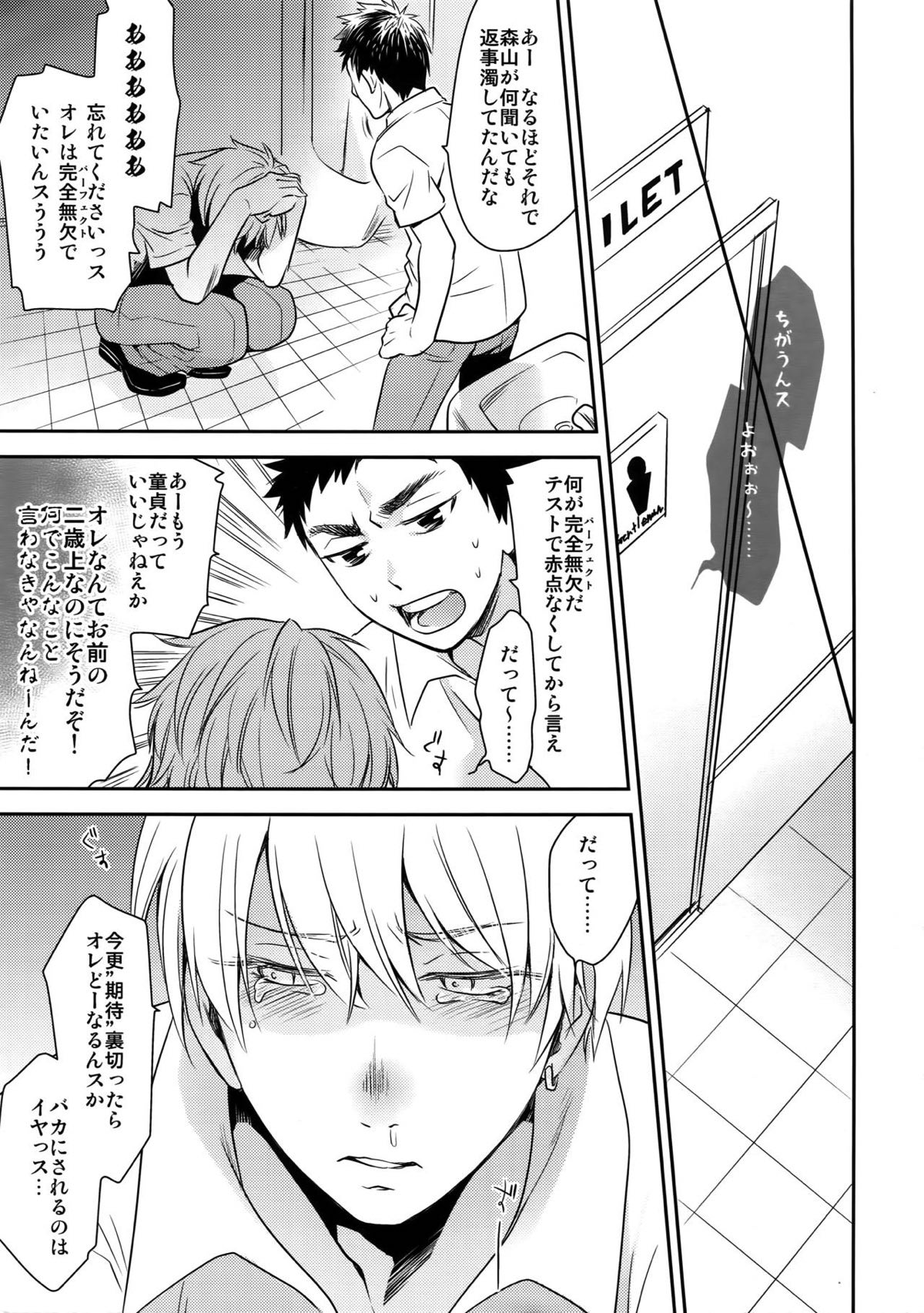 完璧彼氏と絶対領域王子様 -love the world-【黒子のバスケ/黄笠】 page 24