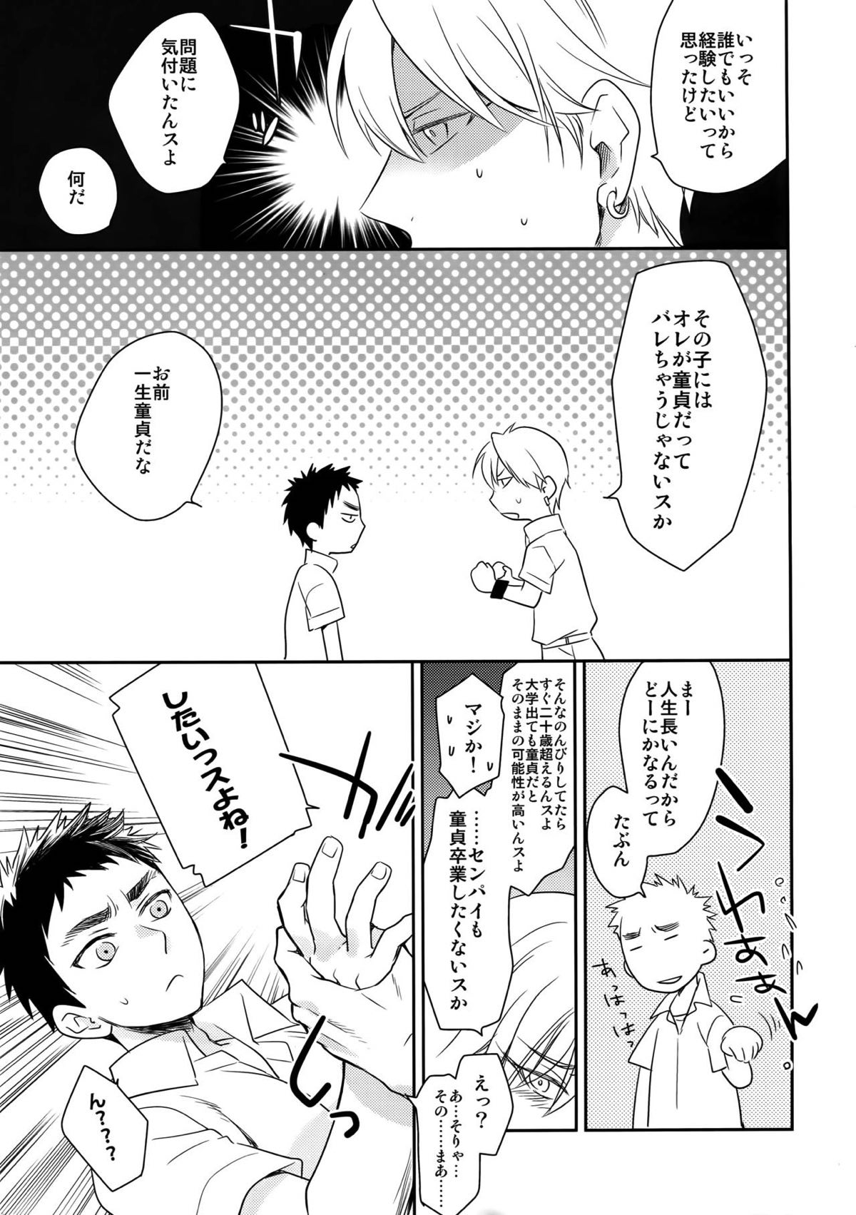 完璧彼氏と絶対領域王子様 -love the world-【黒子のバスケ/黄笠】 page 26