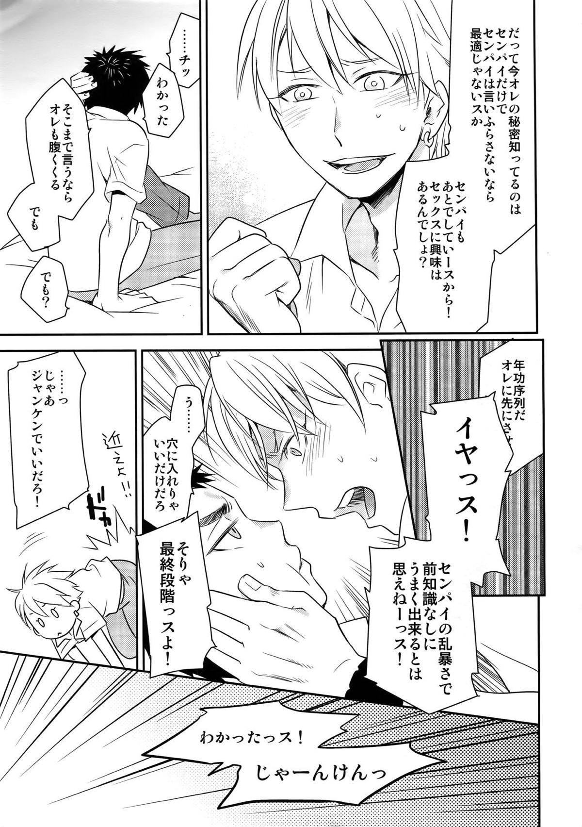 完璧彼氏と絶対領域王子様 -love the world-【黒子のバスケ/黄笠】 page 28