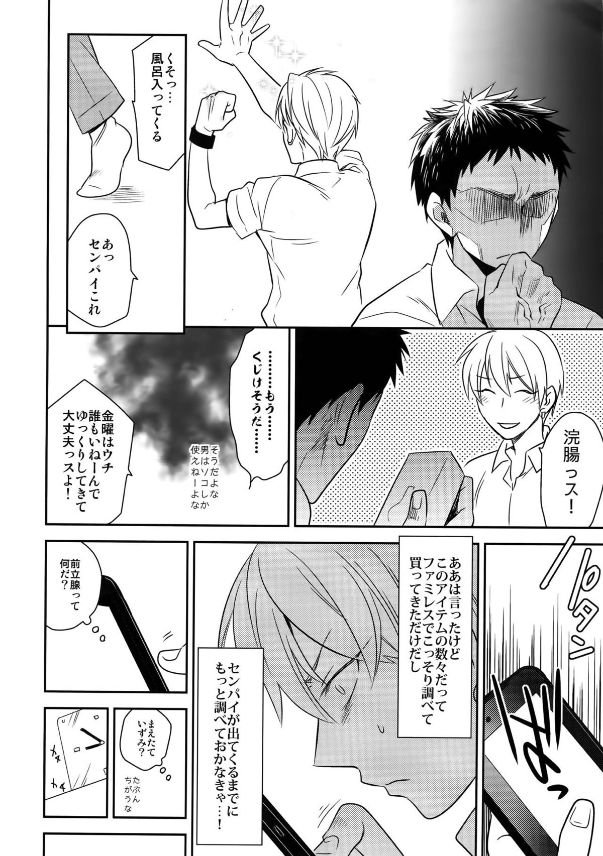 完璧彼氏と絶対領域王子様 -love the world-【黒子のバスケ/黄笠】 page 29