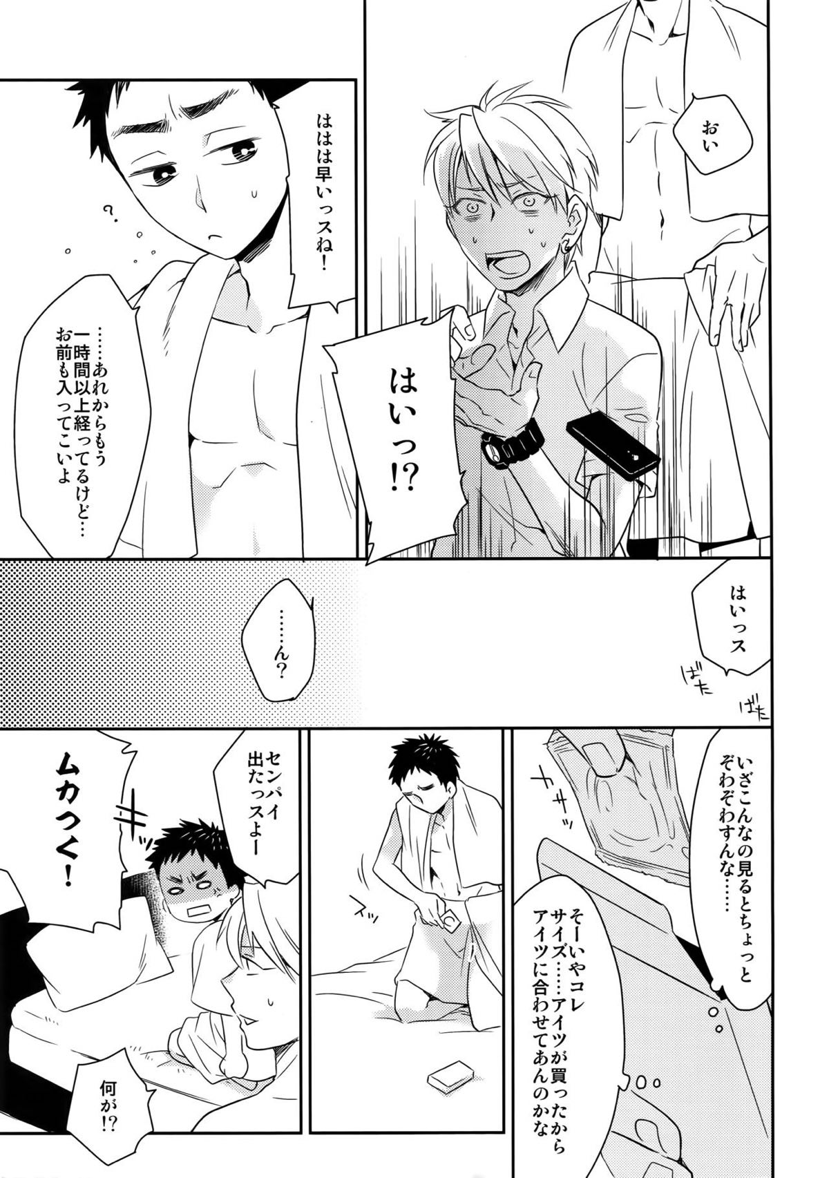 完璧彼氏と絶対領域王子様 -love the world-【黒子のバスケ/黄笠】 page 30