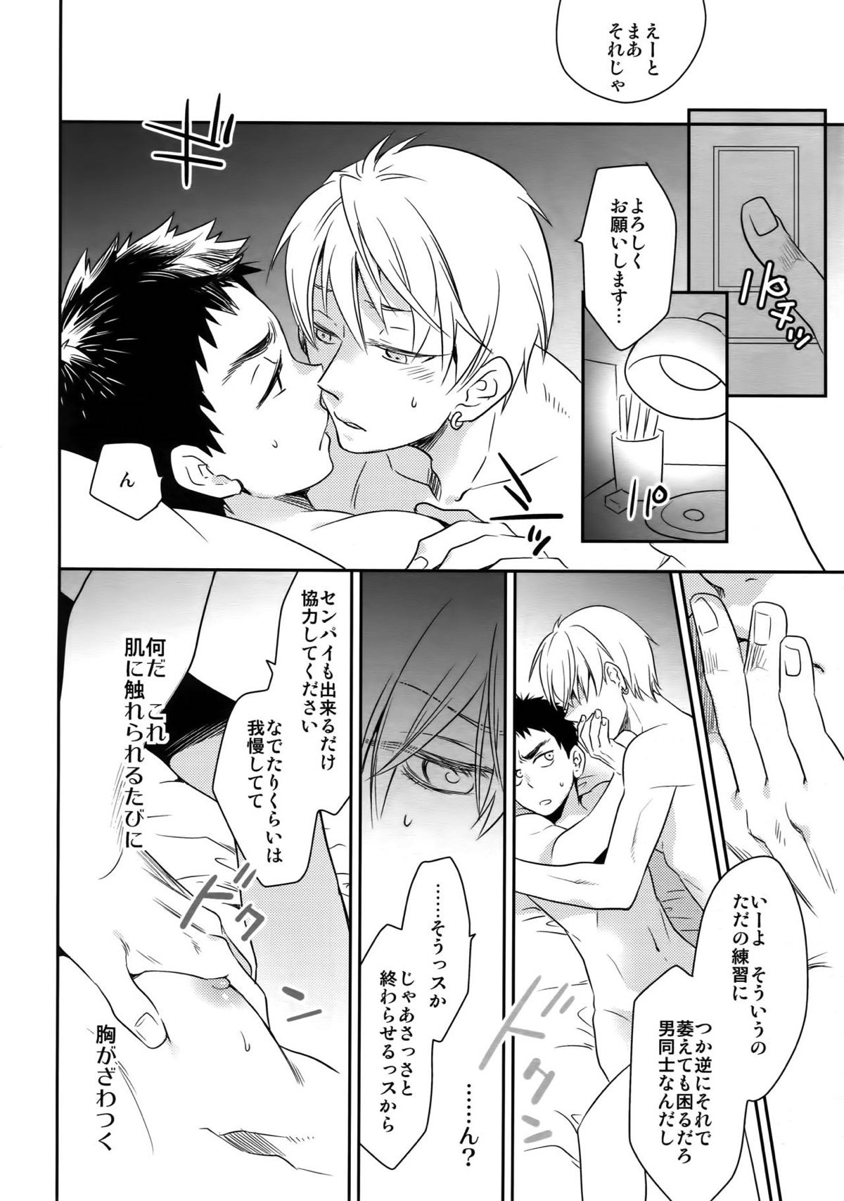 完璧彼氏と絶対領域王子様 -love the world-【黒子のバスケ/黄笠】 page 31
