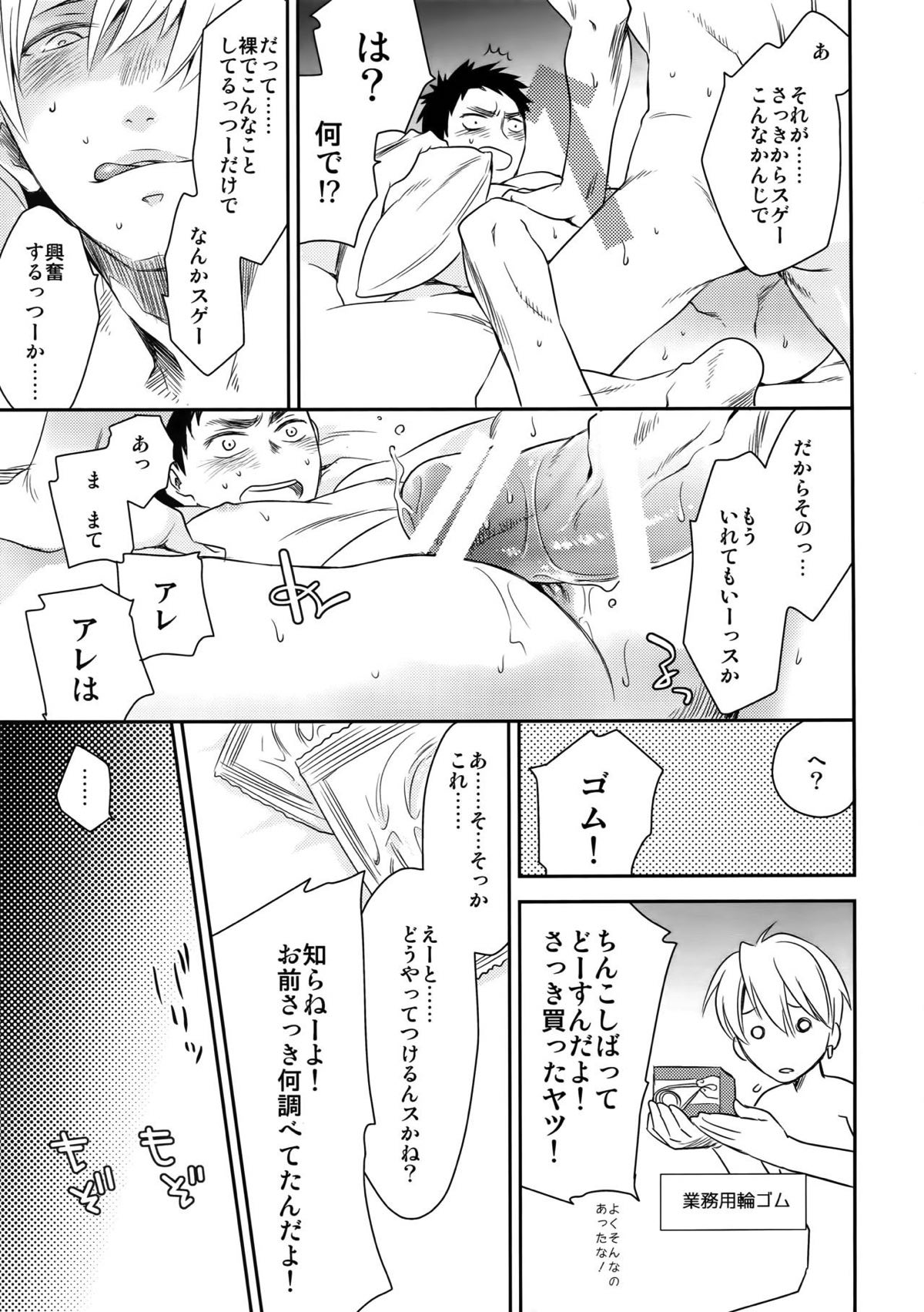 完璧彼氏と絶対領域王子様 -love the world-【黒子のバスケ/黄笠】 page 34
