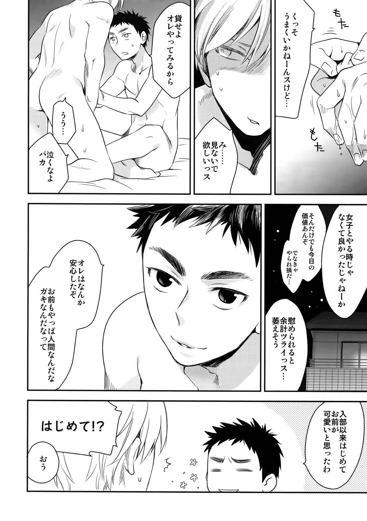 完璧彼氏と絶対領域王子様 -love the world-【黒子のバスケ/黄笠】 page 35
