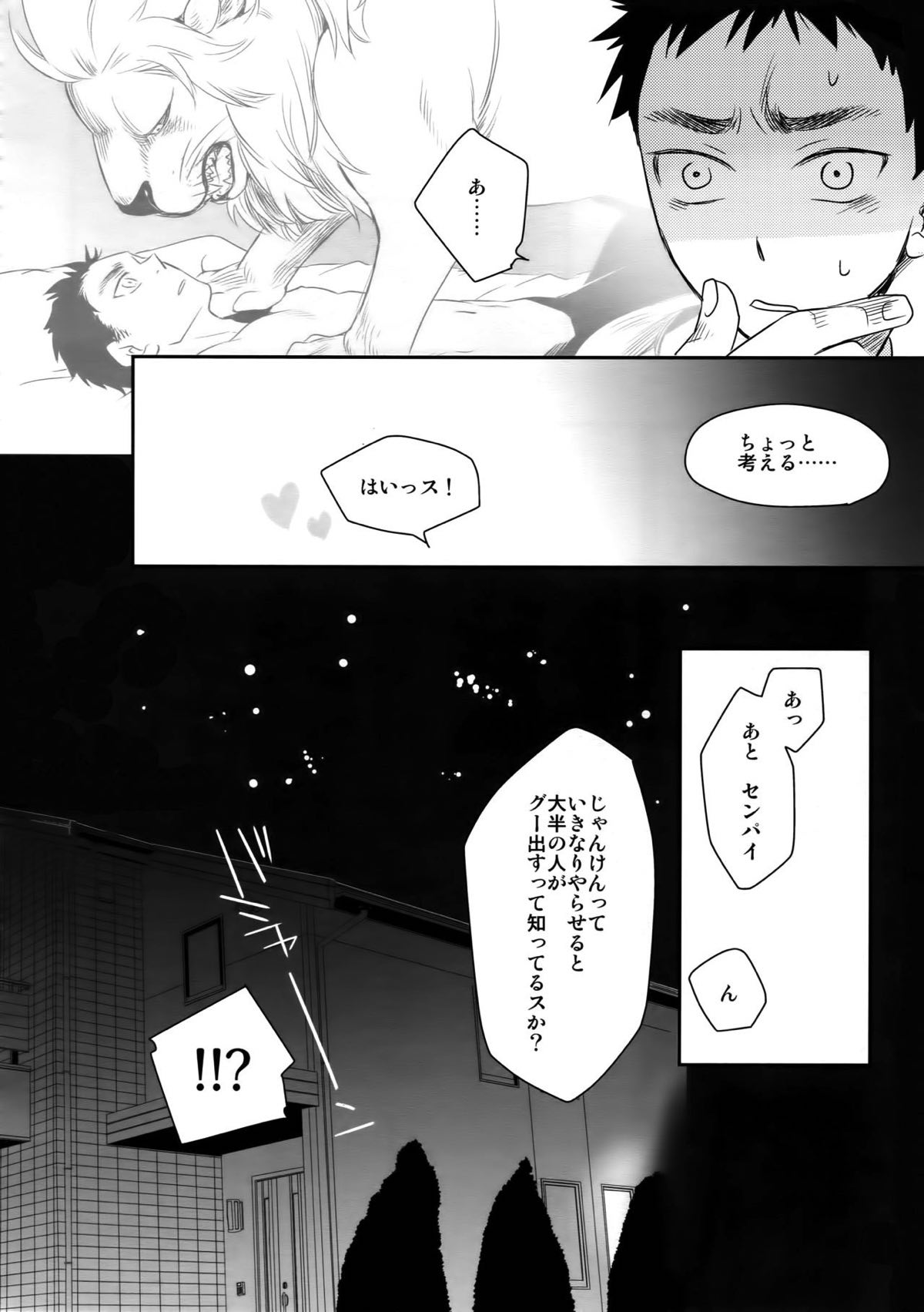 完璧彼氏と絶対領域王子様 -love the world-【黒子のバスケ/黄笠】 page 43