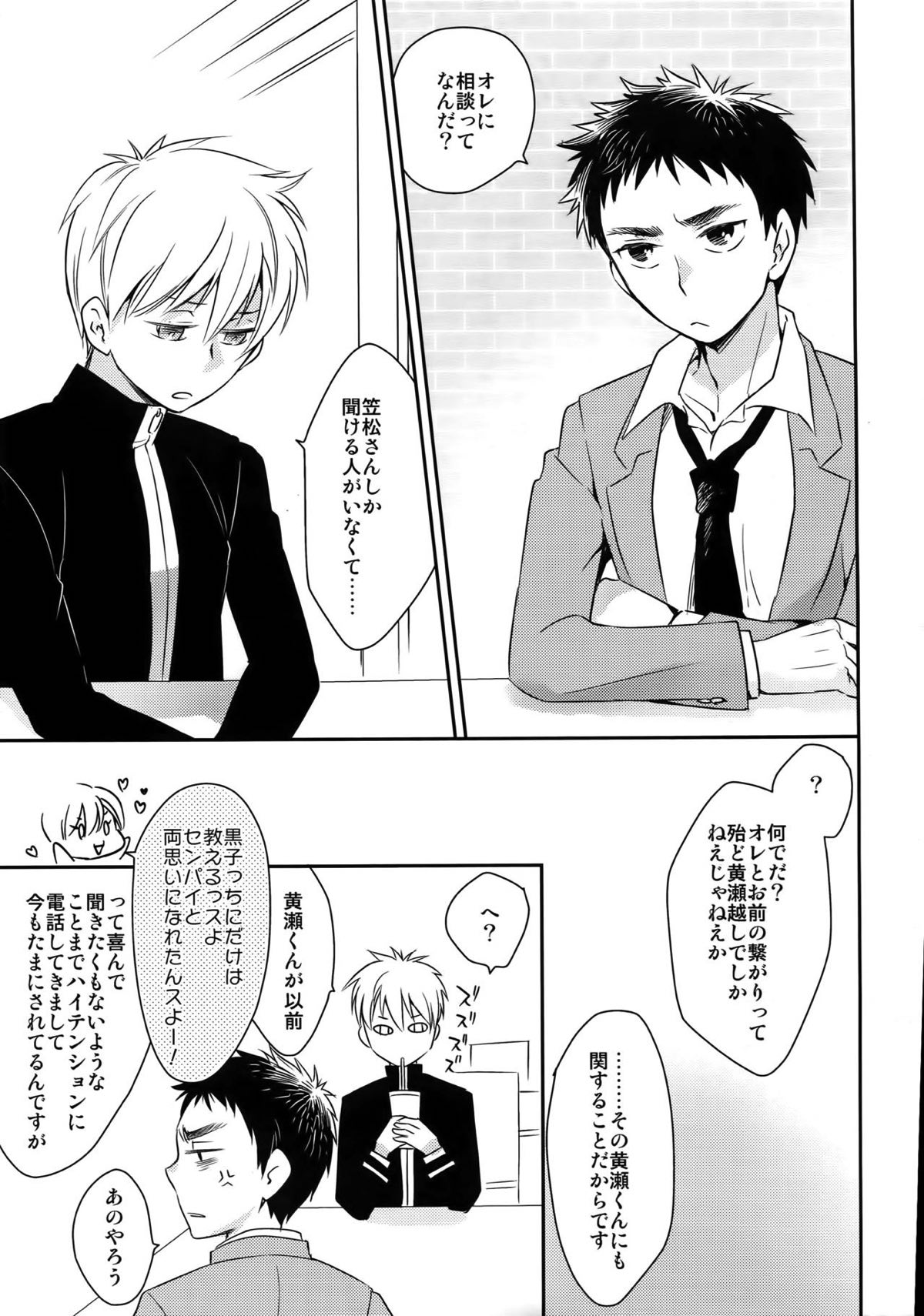 完璧彼氏と絶対領域王子様 -love the world-【黒子のバスケ/黄笠】 page 48