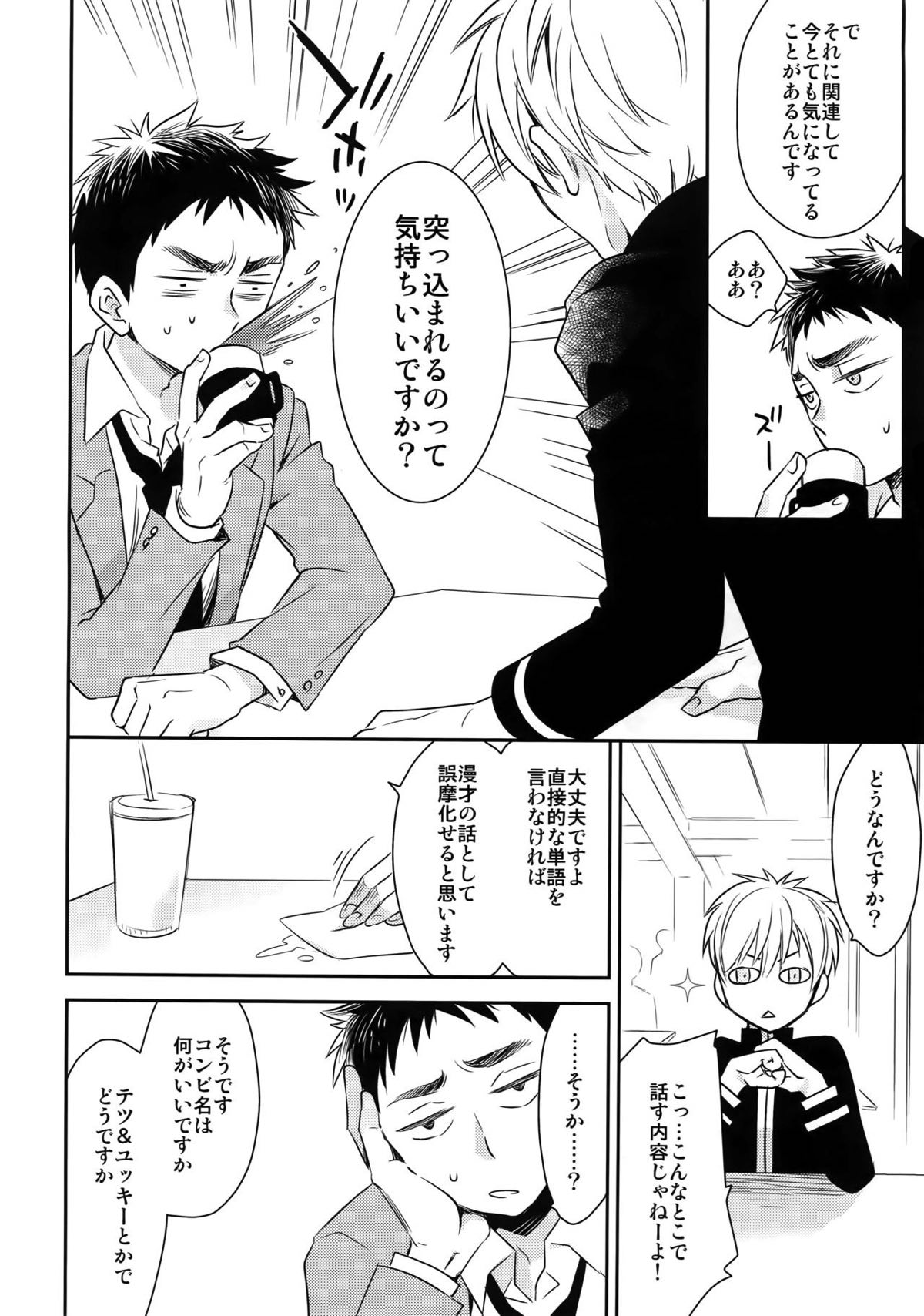 完璧彼氏と絶対領域王子様 -love the world-【黒子のバスケ/黄笠】 page 49