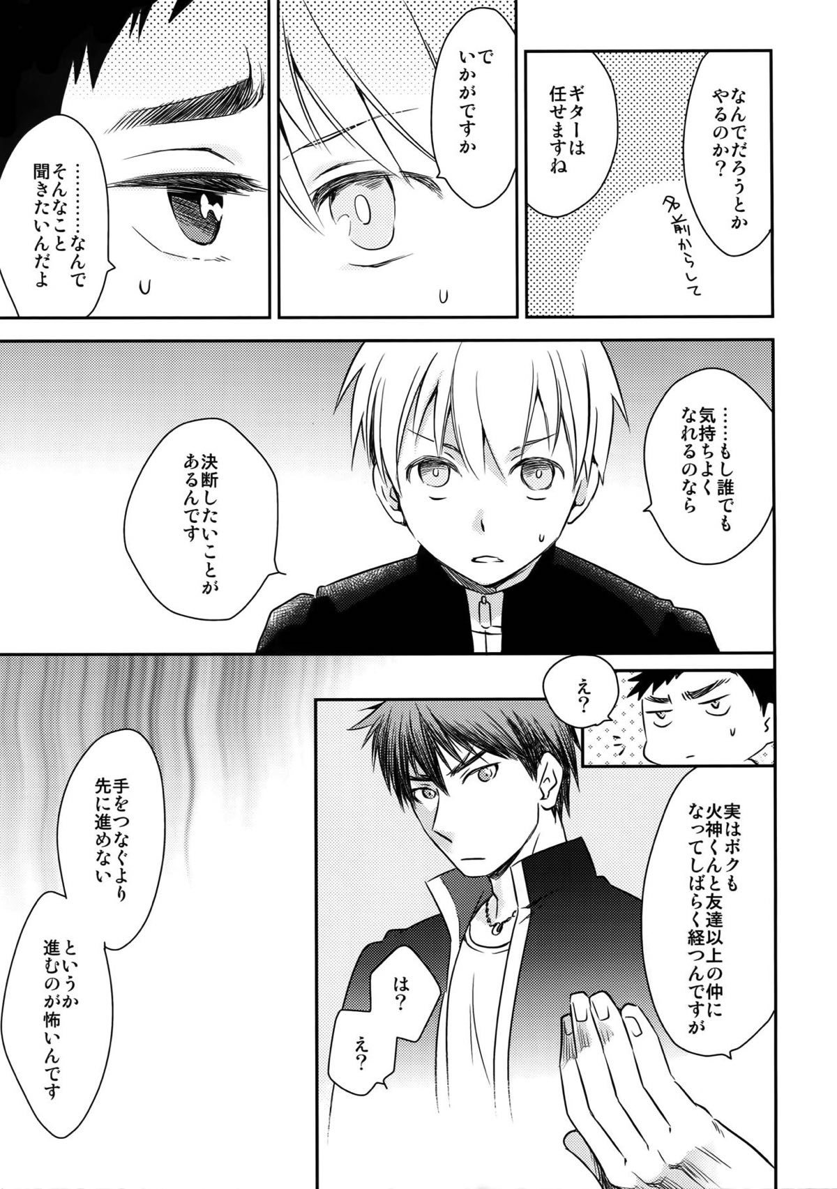 完璧彼氏と絶対領域王子様 -love the world-【黒子のバスケ/黄笠】 page 50