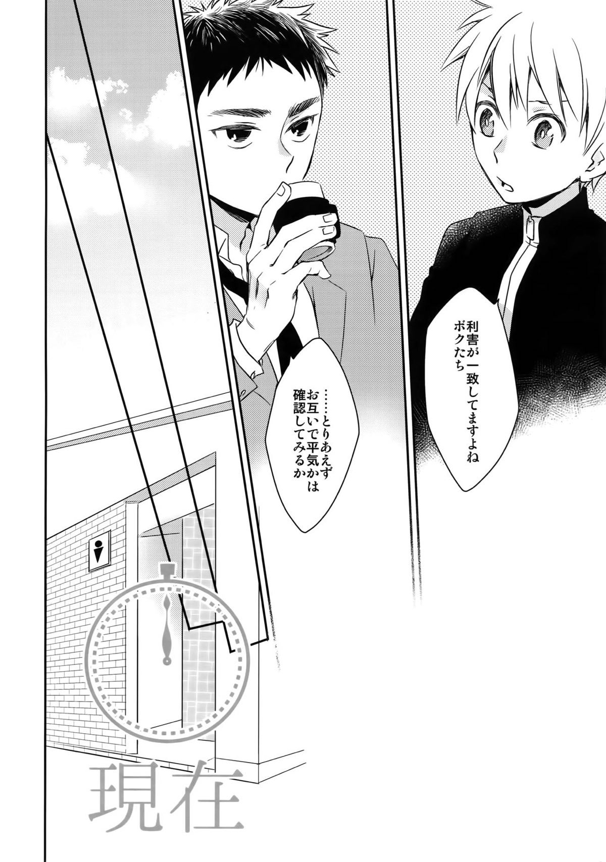 完璧彼氏と絶対領域王子様 -love the world-【黒子のバスケ/黄笠】 page 53