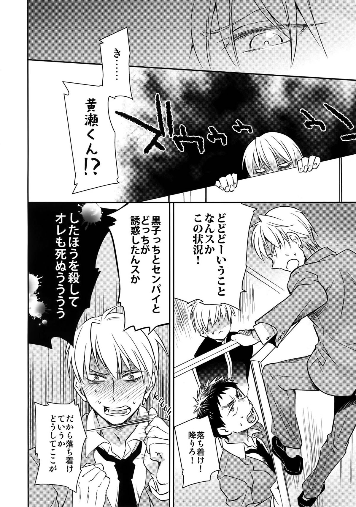完璧彼氏と絶対領域王子様 -love the world-【黒子のバスケ/黄笠】 page 55