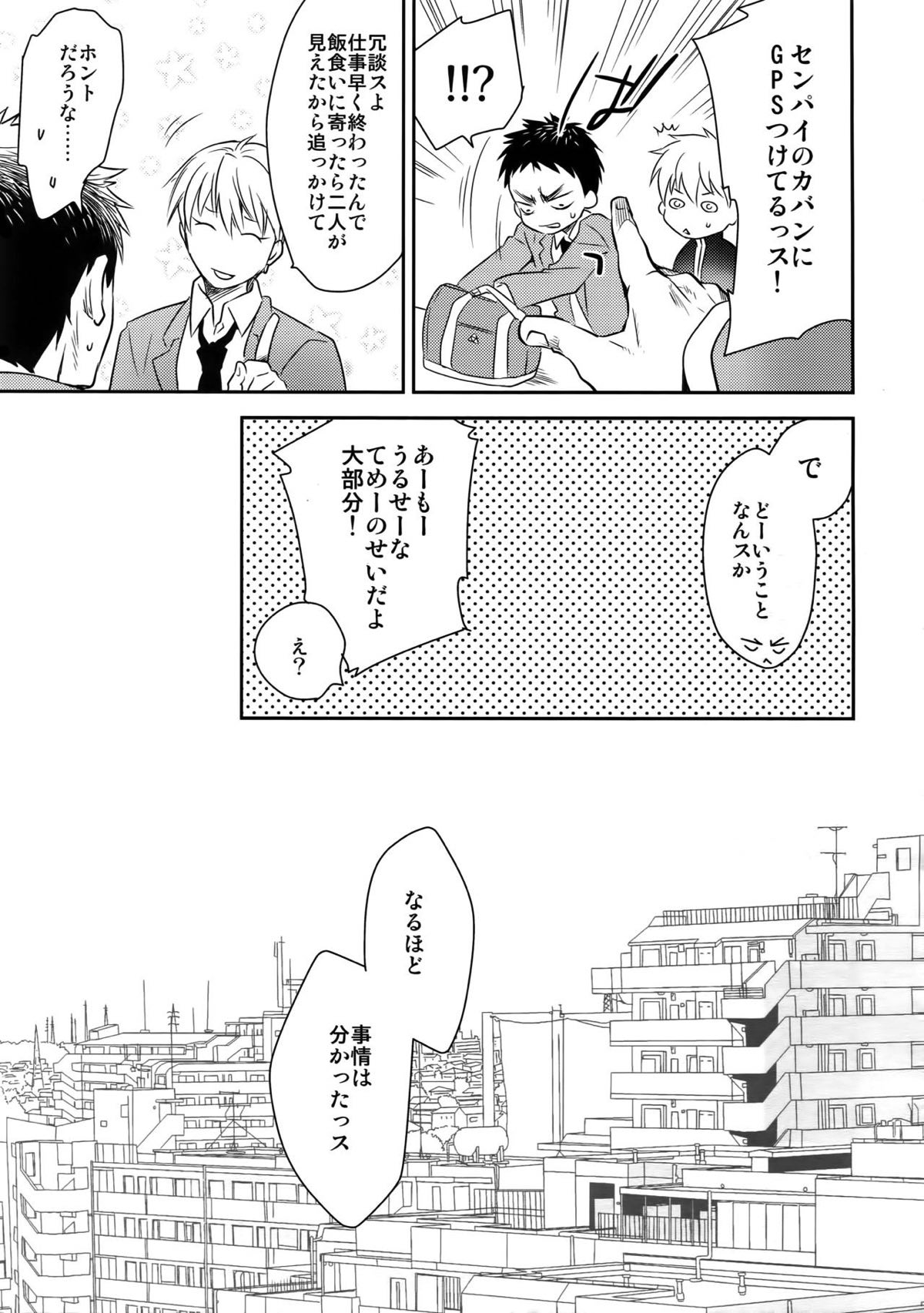 完璧彼氏と絶対領域王子様 -love the world-【黒子のバスケ/黄笠】 page 56