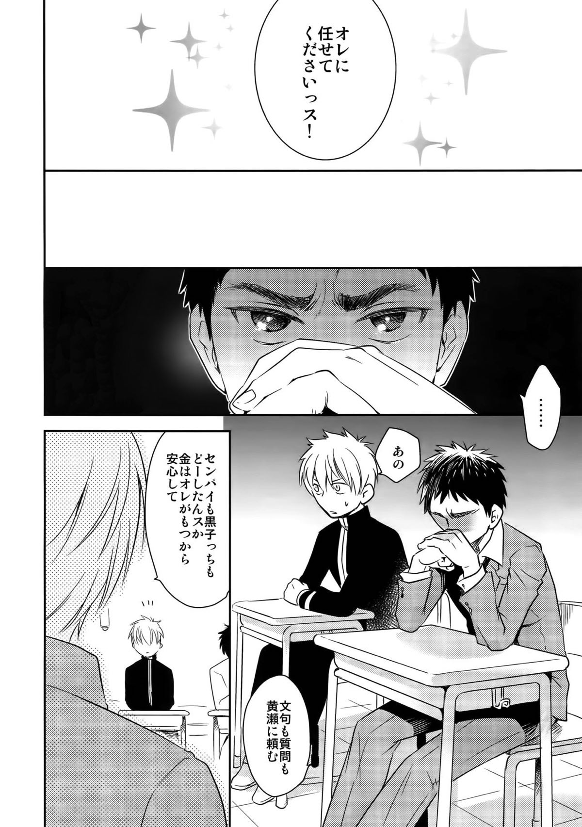 完璧彼氏と絶対領域王子様 -love the world-【黒子のバスケ/黄笠】 page 57