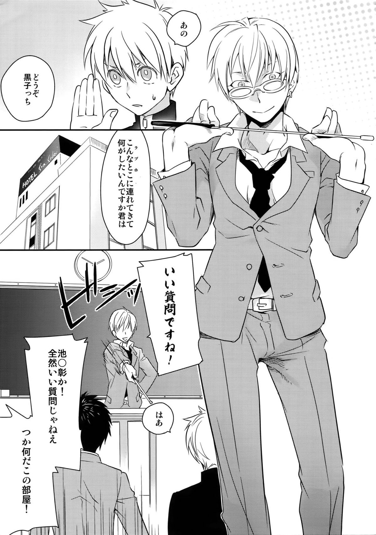完璧彼氏と絶対領域王子様 -love the world-【黒子のバスケ/黄笠】 page 58
