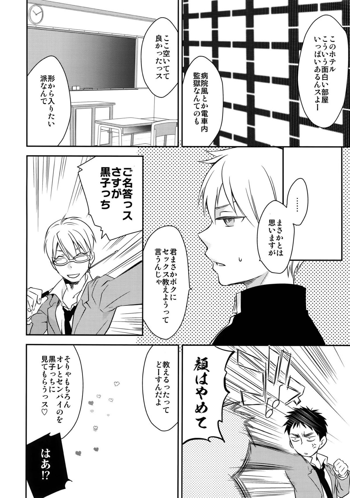 完璧彼氏と絶対領域王子様 -love the world-【黒子のバスケ/黄笠】 page 59
